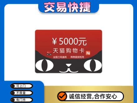 信阳购物卡回收天猫卡.jpg