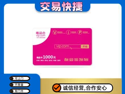 信阳购物卡回收唯品会卡.jpg