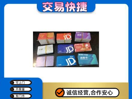 信阳购物卡回收商超卡.jpg