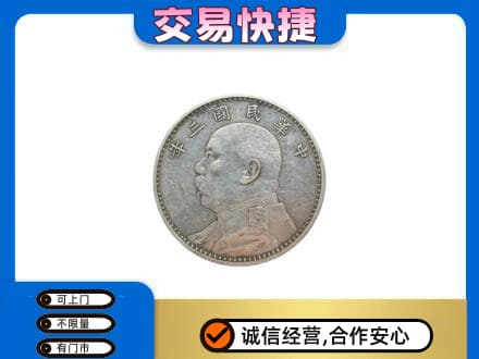 信阳礼品回收袁大头.jpg