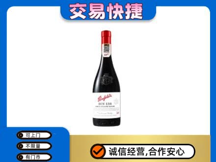信阳洋酒回收奔富红酒.jpg
