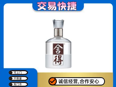 信阳名酒回收舍得.jpg