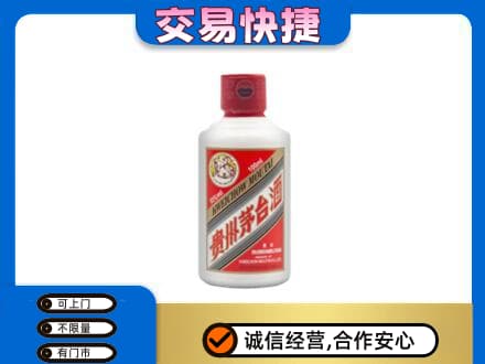 信阳茅台回收小可爱.jpg